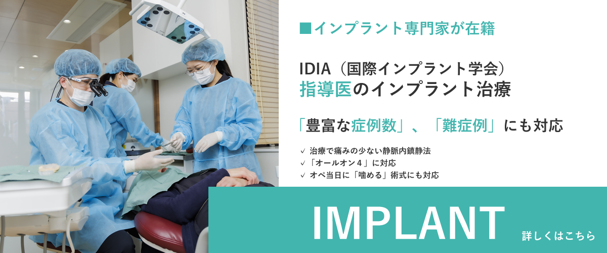 インプラントLPバナー
